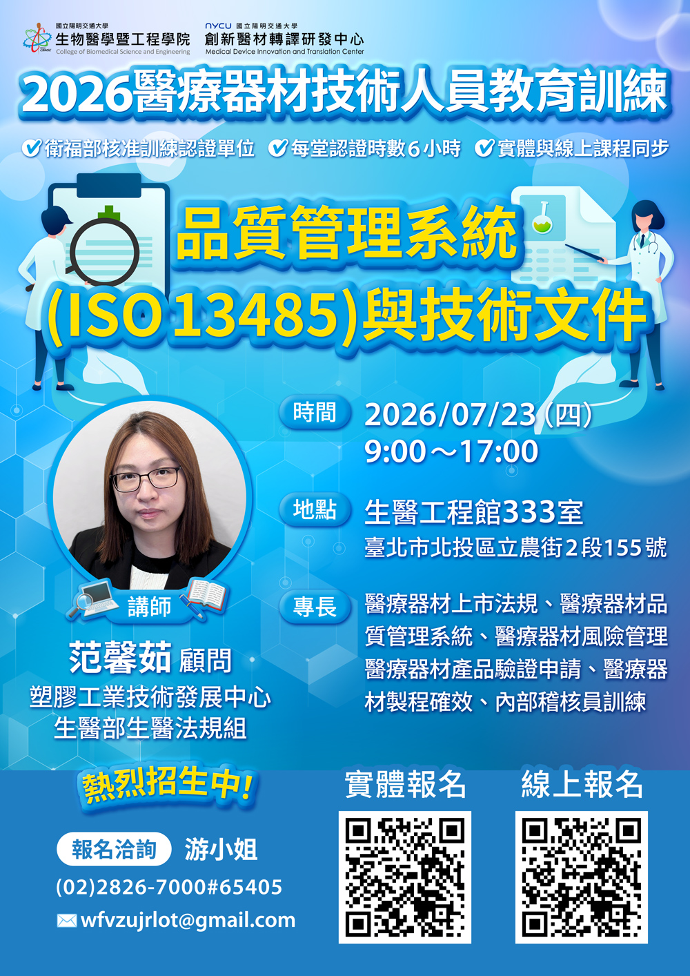 Enrollment poster for [Session 5] Medical Device Quality Management Systems (ISO 13485) and Technical Documentation.