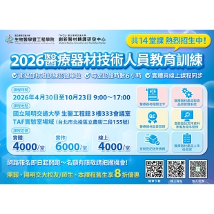 2026醫材BN_640.jpg