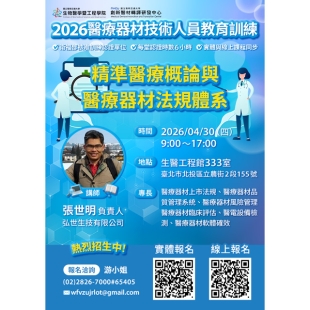 2026醫材海報第一堂_640.jpg