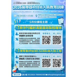 2026醫材海報第34_620.jpg
