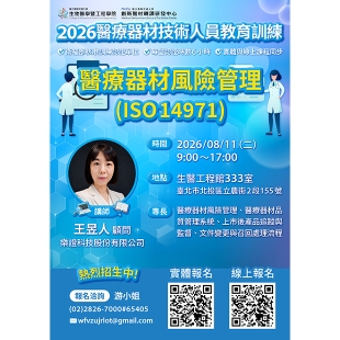 2026醫材海報第7堂0811_w620.jpg