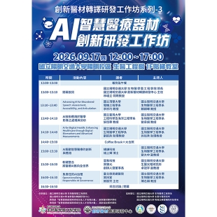 AI智慧醫療海報_w620.jpg